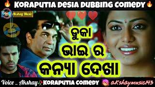 କନ୍ୟା ଦେଖା  Brahmanandam & Ram Charan Koraputia  Desia Dubbing Comedy Video Akshay Music