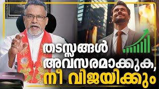 തടസ്സങ്ങൾ അവസരമാക്കുക, നീ വിജയിക്കും | ജീവിതവിജയം സർവ്വപ്രധാനം - Day 6