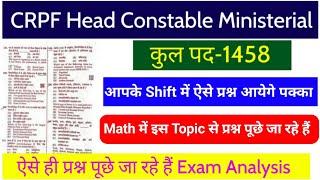 CRPF Head Constable Ministerial 2023 | Maths Questions Model Paper | CRPF HCM Privious Year Paper