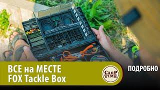 Новый FOX TACKLE BOX: все КАК НАДО и не больше! ПОДРОБНО