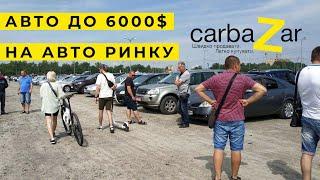 Автобазар Львів.  Авто до 6000$ на carbaZar (Карбазар)