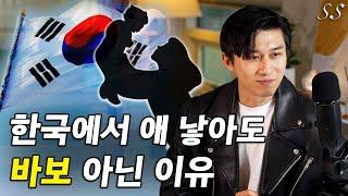 대한민국에서 아이를 낳으면 바보다? 안 낳는게 더 바보 같습니다. | 청년들이 연애/결혼/출산에 소극적일 수 밖에 없는 인문학적 이유 | 뉴스의 시대