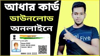 How to Download Aadhar Card Online in Bengali