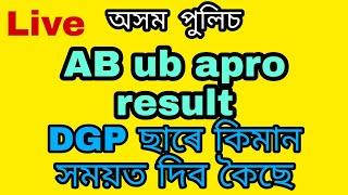 assam police result | assam police result date | assam police results update  | assam police 2022