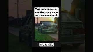 Твой друг купил ВАЗ-2114