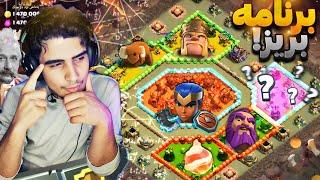 چطوری برای اتک برنامه ریزی کنیم!؟ (کلش آف کلنز) | clash of clans th17 creative attacks