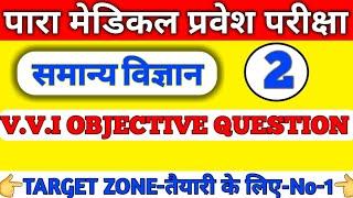 paramedical question 2020/paramedical question answer 2020/vvi questions paramedical 2020 #1##