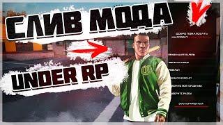 Слив мода - [Under-Rp] Готовый сервер Gta Samp (Full Rp)