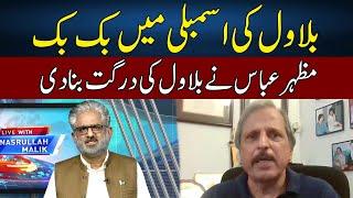 Mazhar Abbas Lashes Out at Bilawal Bhutto | Live With Nasrullah Malik | Neo News | JH2H