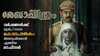 Rekhachithram Movie Review | Rekhachithram 2025 Full Movie Malayalam Explained Review #rekhachithram