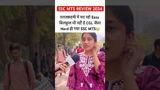 SSC MTS Exam REVIEW 2024 | ssc mts analysis 2024️#ytshorts #youtubeshorts #viralshorts