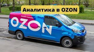 Аналитика на OZON. Конверсию, место в поиске, добавления в корзину, кластера - анализ данных.