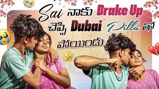 Sai Naku break up cheppindu DUBAI pilla tho poiendu |team @rishi_stylish_official