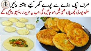 Breakfast Recipe | Nasahta | Easy Breakfast Recipe | Lachha Paratha | Omelette Bun Paratha Recipe