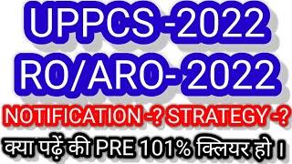 uppcs 2022 notification |up  ro aro 2022 notification | uppsc ro aro | uppcs pre 2022 |