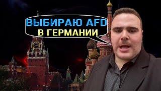 КТО ВЫБИРАЕТ AfD В ГЕРМАНИИ. ЛЮДИ БЕГУТ ИЗ ГЕРМАНИИ В РОССИЮ. ГЕРМАНИЯ СЕГОДНЯ