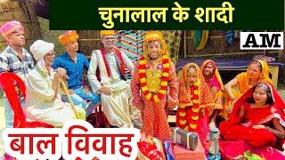 चुनालाल के शादी ️maithili comedy chuna lal ️dhorba comedy