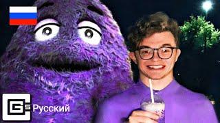 Песня Grimace На русском! #grimaceshake  #гримасшейк  #song  #mcdonalds