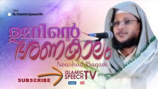 Noushad Baqavi speech -Umarinty Bharanm