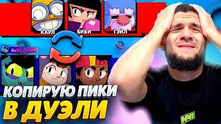 ЧЕГО?? ТОКСИКИ КРАШАТ ИГРУ - КОПИРУЮ ПИКИ В ДЭУЛИ!