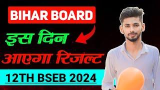 Result 2024 Bihar board Exam 2024 Class 12