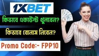 1xbet promo code | how to create 1xbet affiliate promo code | #1xbetpromocode