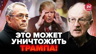 ЯКОВЕНКО & ПИОНТКОВСКИЙ: СУДЬБОНОСНЫЙ момент в США! Тревожные ПРОГНОЗЫ для Трампа. Чего ждать?