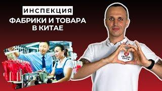 UnreaL China инспекция товара. Инспекция фабрики в Китае. Замер коробок на складе у форвардера.