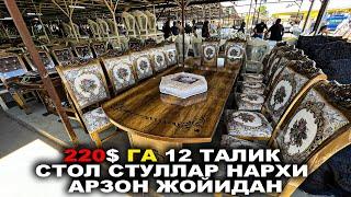 220$ га 12 талик СТОЛ - СТУЛЛАР НАРХИ 2023 ЖОХОН БОЗОРИДАН АРЗОН СТОЛ СТУЛАР ОБЗОР | NARX NAVO