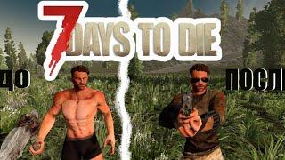 7 Days to die || прокачивая только восприятие # 1