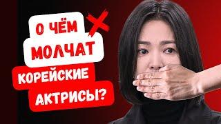 Как на самом деле живётся актрисам в Корее? Некрасивая правда!