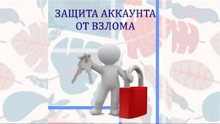 Защита аккаунта Инстаграм от взлома  Двойная аутентификация