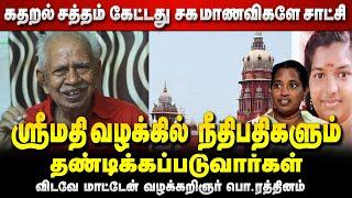 Srimathi Case Update - Advocate Rathinam Exposes Srimathi issue in kallakurichi school | arakalagam