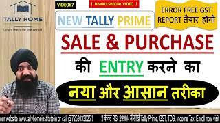 SALE & PURCHASE ENTRY WITH GST IN TALLY PRIME | GST SALE & PURCHASE ENTRY IN TALLY PRIME