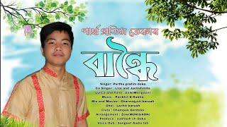 Bandhoi || Partha pratim Deka || Parikhit Rabha || Zew || assamese new song ||