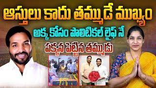 అక్క కోసం పొలిటికల్ లైఫ్ పక్కన పెట్టాడు | YCP Gottipati Bharath Key Decision On AP Elections 2024