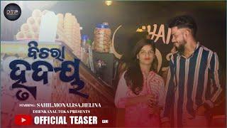 ବିଚରା ହୃଦୟ || BICHARA HRUDAYA || OFFICIAL TEASER || ODIA SONG || DHENKANAL || HUMANE SAGAR #odia