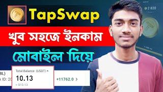 TapSwap থেকে মোবাইল দিয়ে টাকা ইনকাম | tapswap account create | tapswap kivabe kaj korbo