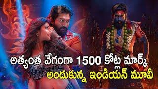 అత్యంత వేగంగా 1500 కోట్ల మార్క్ అందుకున్న ఇండియన్ మూవీ | 'Pushpa 2 has grossed over Rs 1,500 crore