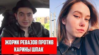 ЖОРИК РЕВАЗОВ ПРОТИВ КАРИНЫ ШПАК/ ХИККАН