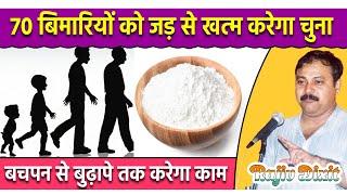 चुना को लेने का सही तरीका और समय | Benefits & Treatments of Limestone Chuna | Rajiv Dixit