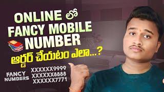 How To Order VIP Fancy Mobile Number | How to Select Fancy Mobile Number In Online | VIP Numbers