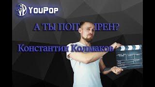 Константин Колмаков. Street_x Певец на Дворцовой street x