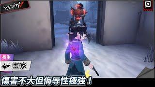 【第五人格：畫家《長生》】傷害不大但侮辱性極強！【歐拉】Identity V