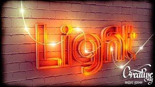 Tutorial Light text Cinema 4D-Урок на русском