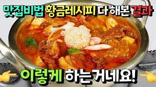 돼지고기고추장찌개 인생레시피유명 맛집 비법부터 황금레시피까지다 해본 결과 이렇게 하는 거네요!