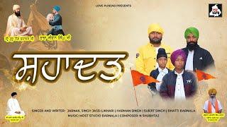 Shahadat (Official Lyrical Video) Jarnail Singh Jassi Likhari | Love Punjab | New Song 2024