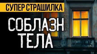 ОЧЕНЬ Страшная ИСТОРИЯ На Ночь Вас УДИВИТ! Страшные Истории На Ночь. Ужасы. Мистика