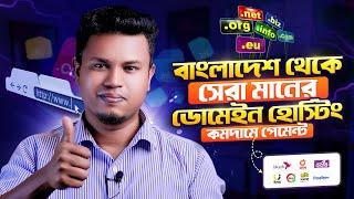 কম দামে ডোমেইন হোস্টিং | Best Domain and Hosting Provider in Bangladesh