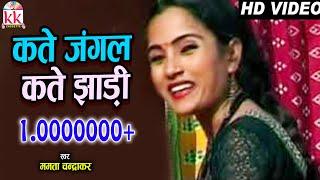 ममता चंद्राकर-CHHATTISGARHI SONG-कते जंगल कते झाड़ी-NEW HIT CG LOK GEET HD VIDEO 2017-AVM-9301523929